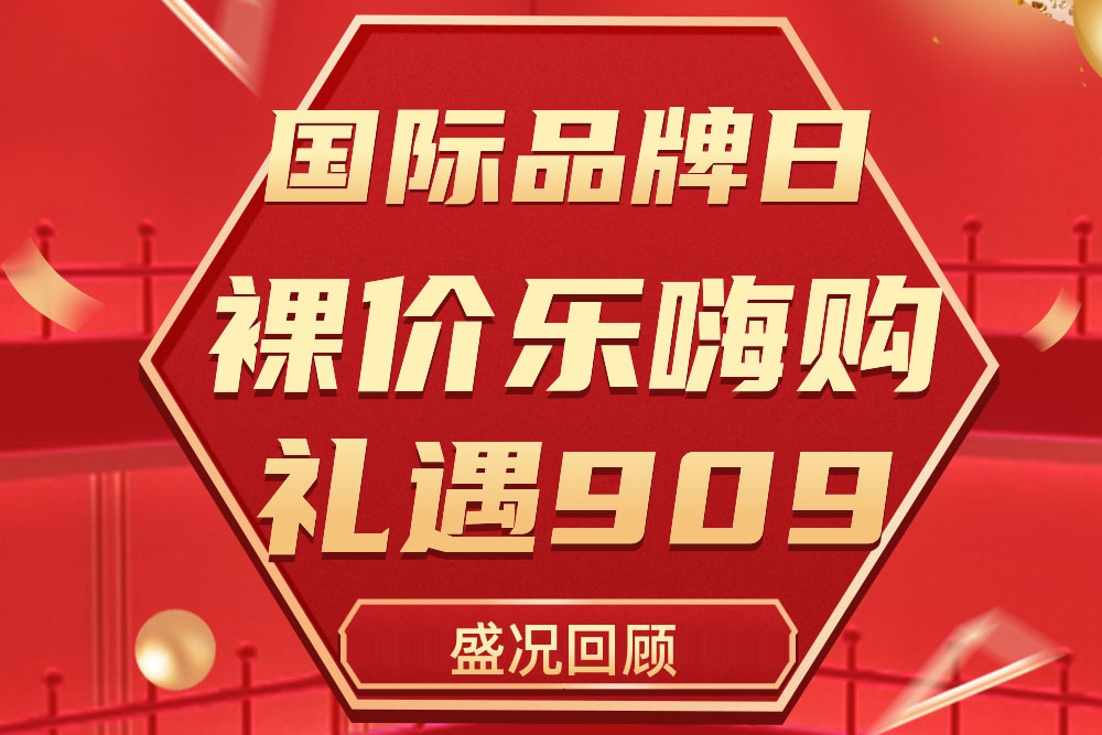 精彩回首 | PP电子5金狮909国际品牌日活动圆满收官
